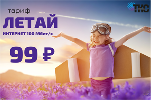 Интернет и интерактивное ТВ. Тольятти